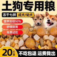 朗蒂 狗粮农村土狗专用中华田园犬幼犬小型犬试吃装通用型全价成犬20斤