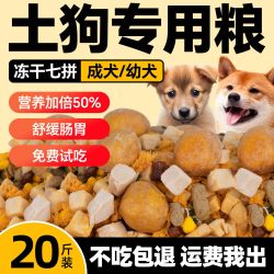 朗蒂 狗粮农村土狗专用中华田园犬幼犬小型犬试吃装通用型全价成犬20斤