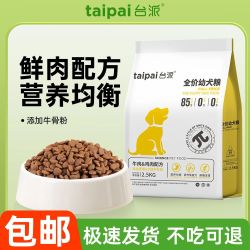 TAIPAI 幼犬狗粮全价泰迪比熊柯基通用型营养均衡高蛋白犬主粮2.5kg