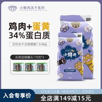 皇品 冻干鸡肉蛋黄猫粮成幼猫通用营养增肥鸡肉味鲜肉粮1.5/6kg