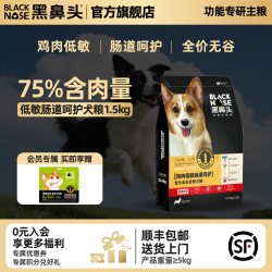 黑鼻头 狗粮鸡肉低敏肠道呵护犬粮1.5KG全价无谷全期犬主粮试吃