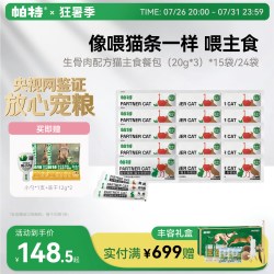 帕特 猫条猫罐头主食餐包成幼猫零食补水生骨肉湿粮猫粮