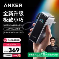 Anker 65W快充 充电宝 插头  9600mAh