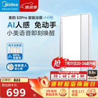 美的 除菌除臭 智能浴霸