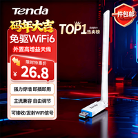 Tenda U2 V5.0 300M 千兆USB无线网卡 白色 Wi-Fi 6