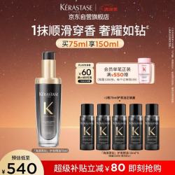 卡诗 海源黑钻香氛护发精油 75ml