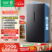 容声 BCD-637WD11HP 风冷对开门冰箱 637L 星蕴