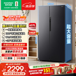 容声 BCD-637WD11HP 风冷对开门冰箱 637L 星蕴