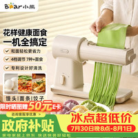 小熊 新款花样面食机 压面机揉面和面机厨师机 面光光小型家用全自动电动面条机饸烙机饺子皮 YMJ-F01L8