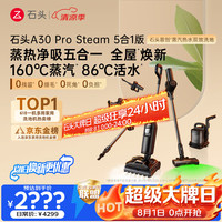 石头 WD6Y7A A30 Pro Steam 5合1版 无线洗地机