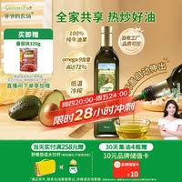 爷爷的农场 牛油果油热炒油750ml 鳄梨油食用油家庭装 赠婴儿宝宝辅食谱
