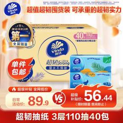 维达 湿水不易破 抽纸  长133mm;宽195mm 110抽*40包