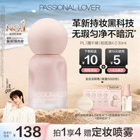 恋火 控油遮瑕持妆 女士粉底液  00瓷白色 30ml