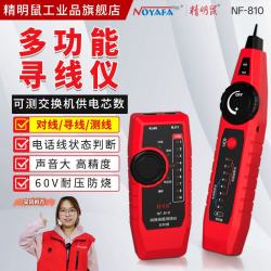 精明鼠 NF-810 寻线仪 网络测试仪