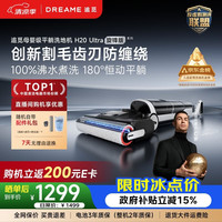 追觅 H20 Ultra 无线洗地机 旋锋版