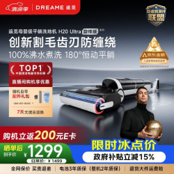 追觅 H20 Ultra 无线洗地机 旋锋版