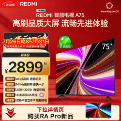 小米 REDMI 红米 A 2025款 L75MA-RAE 液晶电视 75英寸 4K