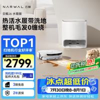 云鲸 J6 扫拖一体机 水箱版