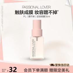 恋火 长效持妆 定妆喷雾  自然色 35ml