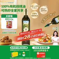 爷爷的农场 有机核桃油热炒油750ml 食用油凉拌家庭装 赠婴儿宝宝辅食谱