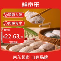 鲜京采 原切鸡翅中 鸡肉 3斤