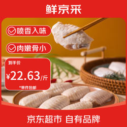 鲜京采 原切鸡翅中 鸡肉 3斤