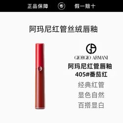 ARMANI beauty 阿玛尼405红管丝绒唇釉阿玛尼烂番茄红口红