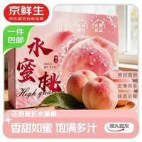京鲜生 江苏新沂踢球山水蜜桃12颗彩箱装 单果3-4两