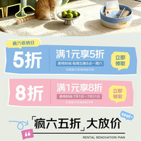 京东 疯六五折大放送 领1件5折/8折收纳优惠券