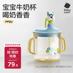 babycare 儿童牛奶杯1-3岁-6岁宝宝喝奶瓶PPSU直饮泡奶吸管水杯-满杯330ml