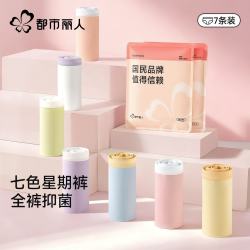 都市丽人 医护级内裤女士100%纯棉2026新款A类棉10A抑菌无痕女生三角短裤头 白色+粉色+绿色+蓝色 4条 M