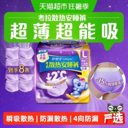 护舒宝 防漏考拉安睡裤安心裤裤型卫生巾超长夜用组合装L码可选