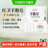 移动端：红卫 卫 羊脂润肤皂 120g 5块装
