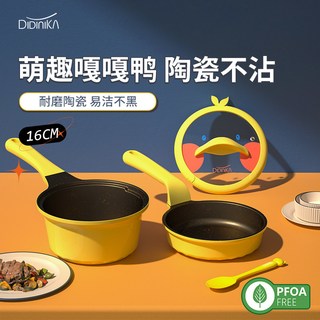 迪迪尼卡 嘎嘎鸭勇敢牛牛套锅 宝宝辅食不粘锅