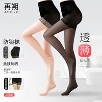 再朔 女士夏季薄款防狼丝袜 连裤袜 2双装