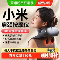 移动端:米家 详情领补贴】小米米家肩颈按摩仪按摩器颈椎腰背部颈部按摩揉捏