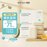 WICKLE 婴儿洗衣皂新生婴儿宝宝专用衣物护理酵素抑菌洗衣皂/// 自然混合皂150g*5/盒（2盒组合装）