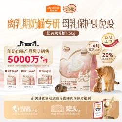 麦富迪 奶弗幼猫奶糕天然粮羊奶鲜肉离乳期全价幼猫粮布偶