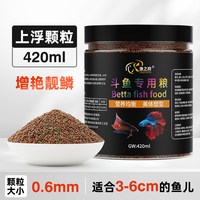 渔之府 斗鱼饲料 高蛋白增色 小颗粒 鱼粮