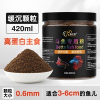 渔之府 斗鱼饲料 高蛋白增色 小颗粒 10g