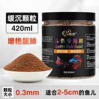 渔之府 斗鱼饲料 高蛋白增色 小颗粒 鱼粮