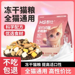 憨仕 幼猫猫粮1-12个月冻干生骨肉多拼幼猫离乳期专用猫粮变胖