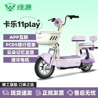 百亿补贴：绿源 卡乐11play 电动自行车