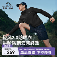 伯希和 防晒衣男女士薄外套春夏户外防紫外线皮肤衣防晒服