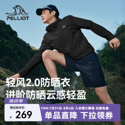 伯希和 防晒衣男女士薄外套春夏户外防紫外线皮肤衣防晒服