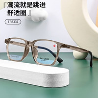 FANGSHI 方氏TR系列眼镜 TR8337 蔡司智锐1.67铂金膜