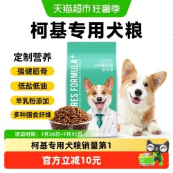 凯锐思 柯基狗粮专用幼犬成犬通用型小型犬粮专用粮美毛轻泪痕