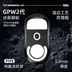 雷釜 适用gpw2脚贴狗屁王二代脚贴gpw2代脚贴脚垫gpw2原装脚贴防滑贴狗屁王电竞鼠标贴足贴