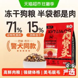 心粮 红袋肉骨头冻干狗粮成犬幼犬粮大型犬专用泰迪比熊金毛小型犬