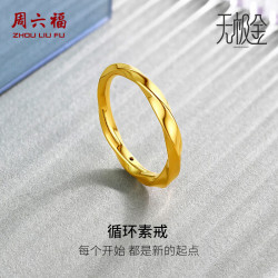 周六福 5D硬金黄金戒指女莫比乌斯环 1.12g A019631